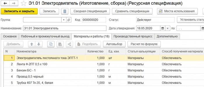Управление качеством в 1С Управление производственным предприятием — снимок 1