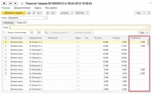 Управление складом в 1С CRM - Управление торговлей и взаимоотношениями с клиентами — снимок 2