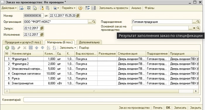 Учет производственных операций в 1С Управление производственным предприятием — снимок 3