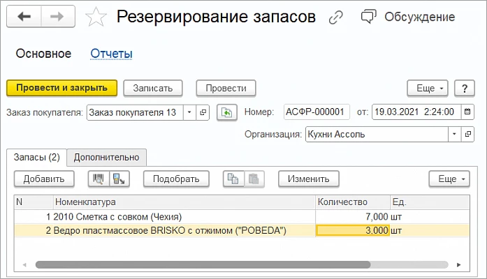 Склад в 1С:Управление нашей фирмой — снимок 2