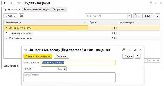 Формирование цен в 1С:Управление нашей фирмой — снимок 2