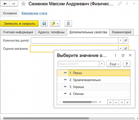 Маркетинг в 1С:Розница — снимок 3