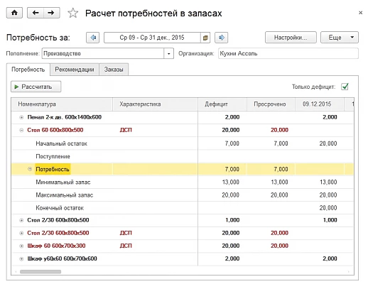 Закупки в 1С:Управление нашей фирмой — снимок 1