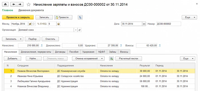 Управление персоналом и расчет заработной платы в 1С Комплексная автоматизация — снимок 3