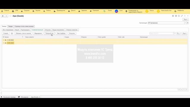 Видео: демонстрация работы модуля